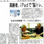 【2012年9月12日】「山梨日日新聞」に紹介されました。