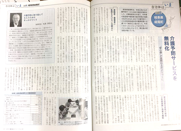 月刊「介護保険」10月号に『脳若トレーニング』を採用している岐阜県岐南町が紹介されました！