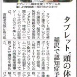 【2015年3月11日】「中日新聞」に『脳若トレーニング』が掲載されました！