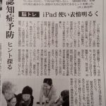 【2014年11月6日】「西日本新聞 20面『共に生きて！』」に『脳若トレーニング』が掲載されました！