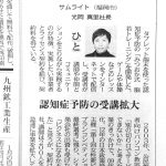 【2016年3月11日】「西日本新聞」に当社が掲載されました！