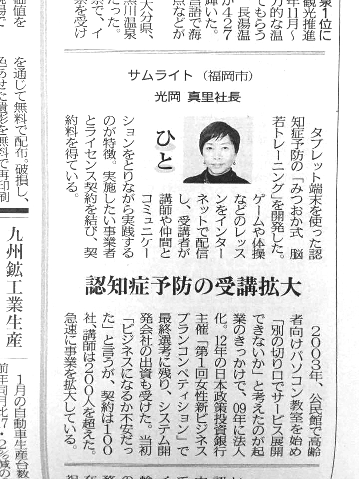 「西日本新聞」に当社が掲載されました！