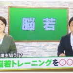 【2016年10月18日】『脳若トレイン』が運行。TVQ九州放送「ルックアップふくおか」で紹介されました！