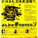 【2012年12月8日】 「みんなの夢AWARD3」3次選考会まで残りました！